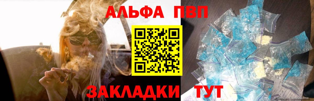 Alpha-PVP Соль Абакан
