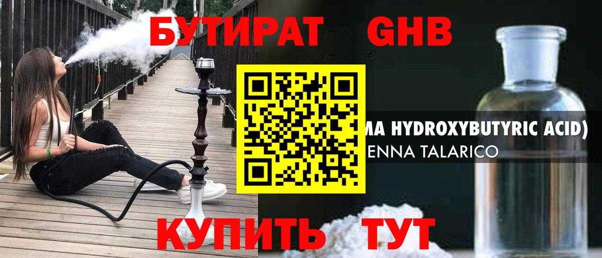 БУТИРАТ BDO 33%  Вход с VPN  Абакан 
