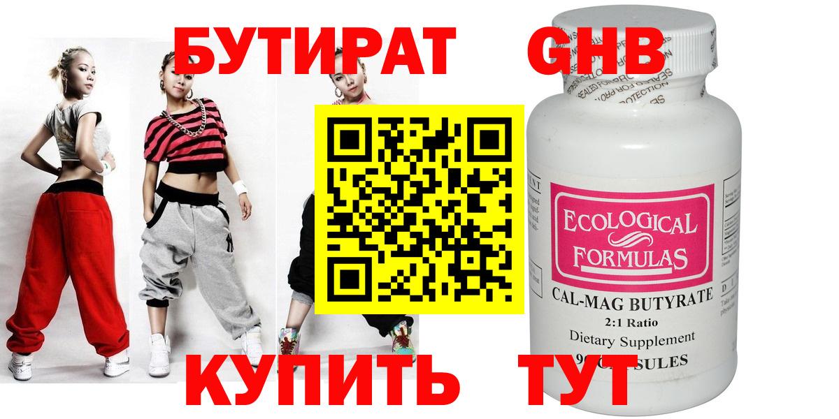 БУТИРАТ оксана Абакан