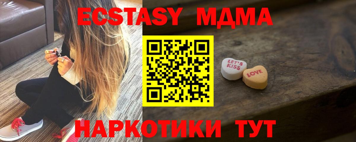 ЭКСТАЗИ MDMA Абакан