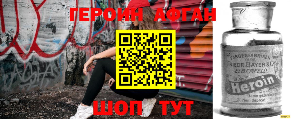 Героин Heroin Абакан