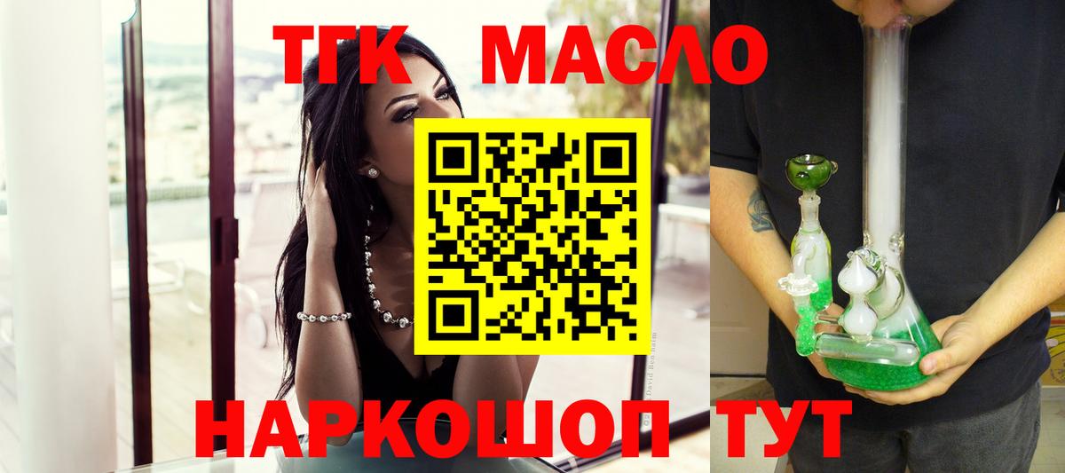 ТГК гашишное масло Абакан